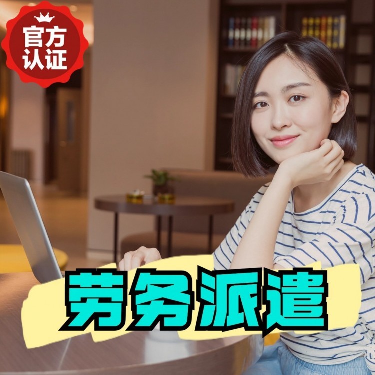官窑丹灶劳务派遣 丹灶劳务输出 丹灶劳务外包